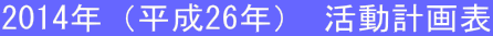 2014�N�i����26�N�j �����v��\